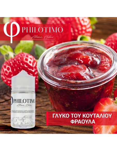 Γλυκό του Κουταλιού Φράουλα - Philotimo Liquids 30 / 60 ml